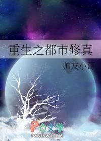 重生之都市修真无弹窗