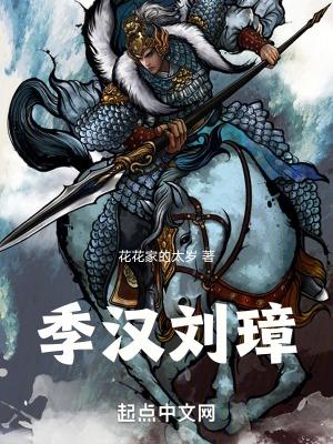三国季汉刘璋起点