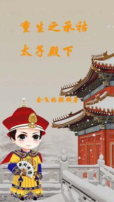 重生之太子殿下本倾城