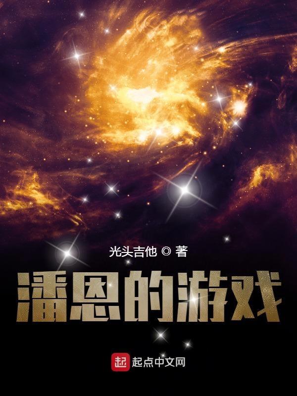 潘恩的书