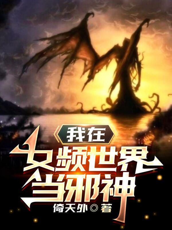 我在女权世界当老师