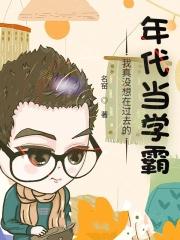 我真的没想当穿越者