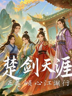 楚剑吴钩的