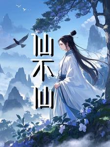 仙不仙是什么意思