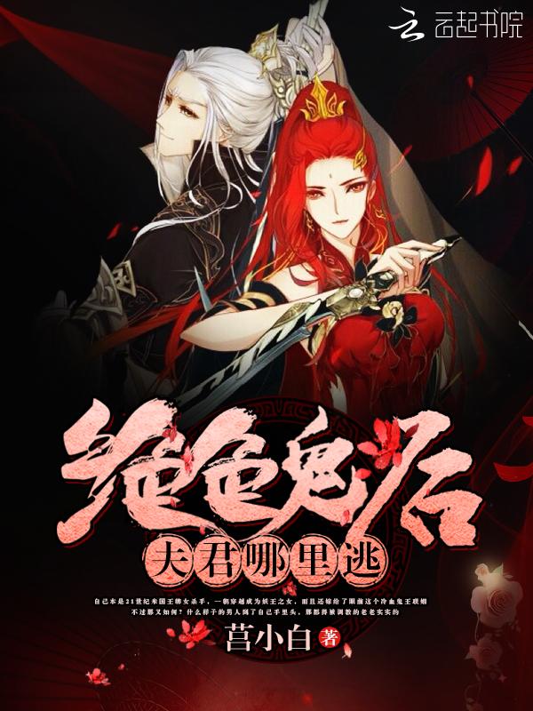 绝色夫君太撩人免费阅读
