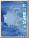 九度空间讲的什么