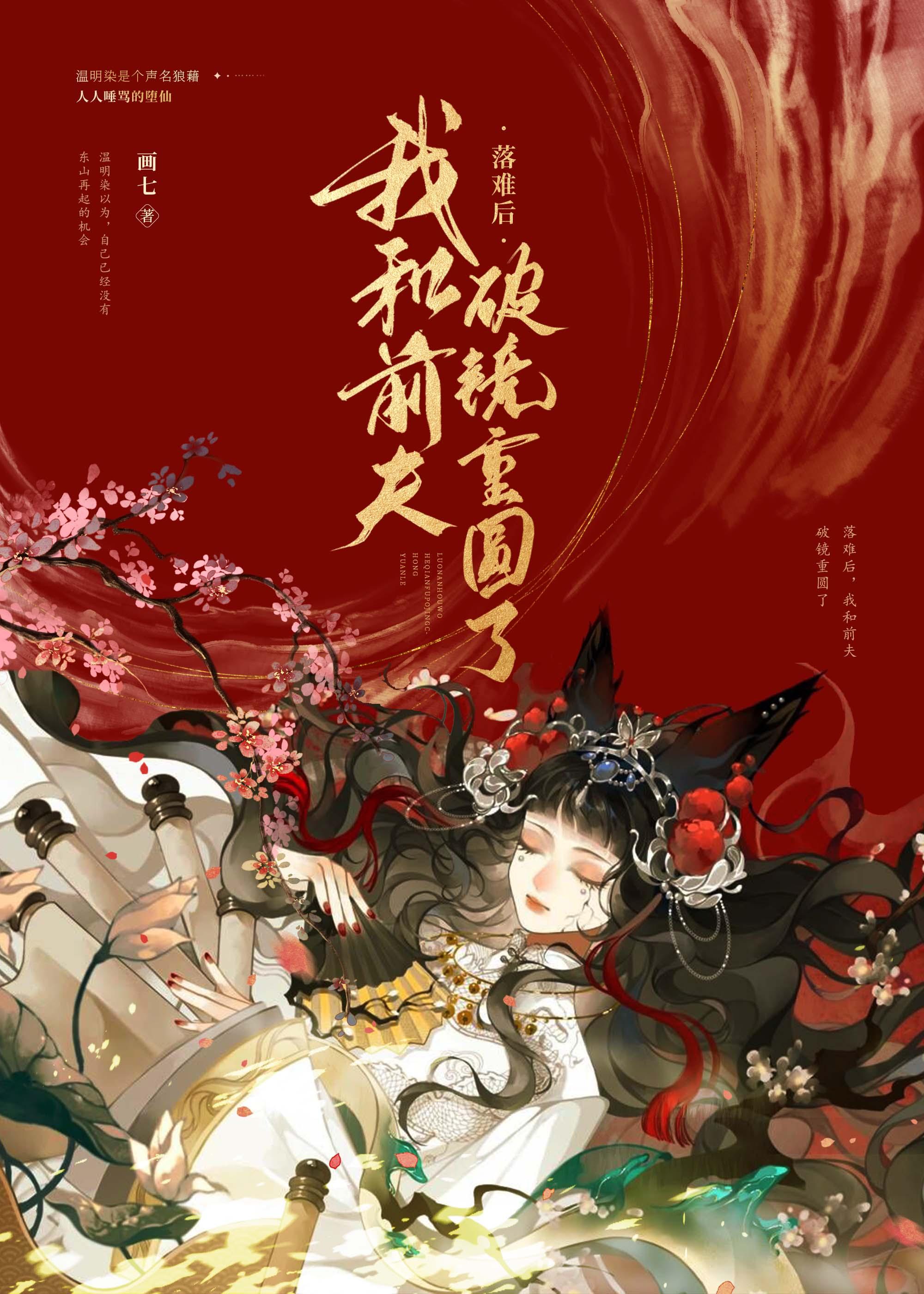 被渣后和前夫破镜重圆了讲了什么