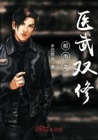 都市之医武双修叶哲