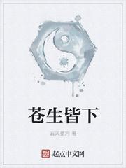 苍生