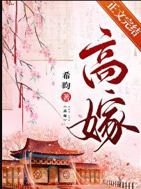 高嫁[七零