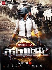 绝地求生国际服正版官方2024