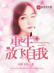 重生放飞自我李珊珊免费阅读