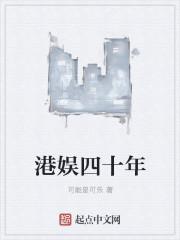港娱四十年阿君是谁
