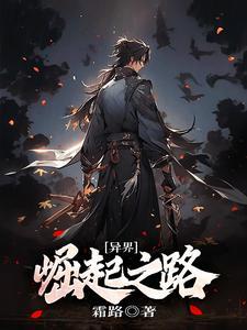 异界崛起最新版