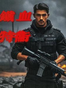悍夫全文阅读免费