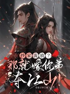 系统炸了我成了系统TXT