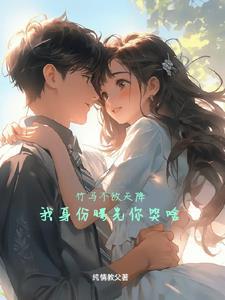 穿成后妈的团宠崽崽