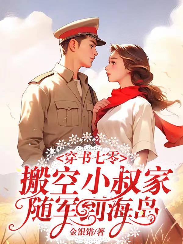 穿越之福临门讲的什么