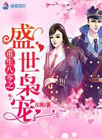 重生八零之盛世枭宠