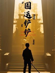 恋爱脑和黏人精联姻后免费阅读