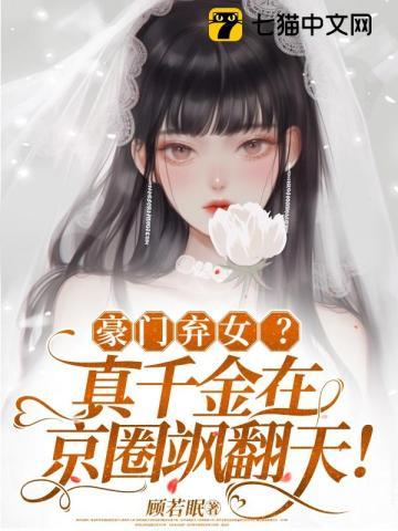 豪门小老婆豪门绝恋全文免费阅读全文